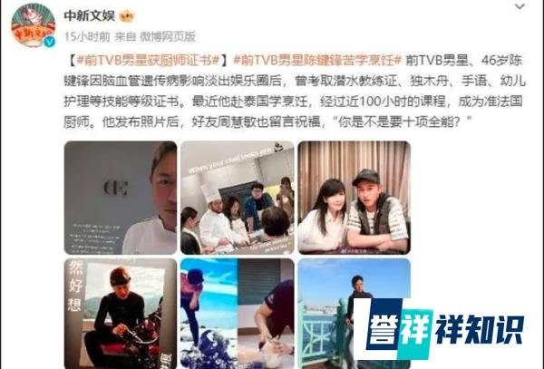 46岁陈健锋宣布转行做厨师