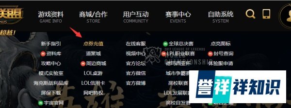 英雄联盟之充值方法