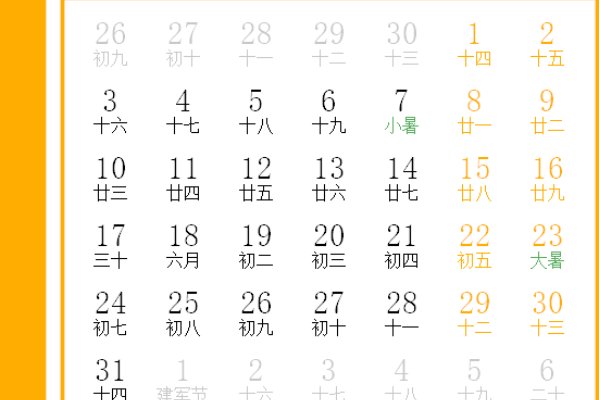 万年历黄历2023年四月份黄道吉日