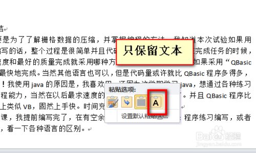 怎么把word文档的乱码变成文本?