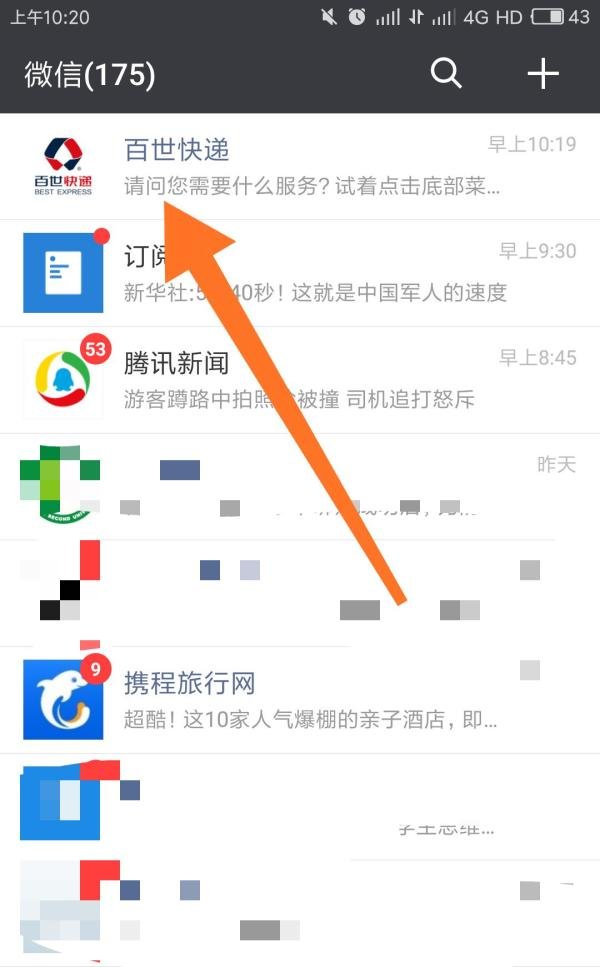 百世汇通的客服电话怎么按人工服务求步骤。