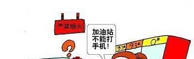 加油站为什么不能玩手机,要慎防闪爆事故