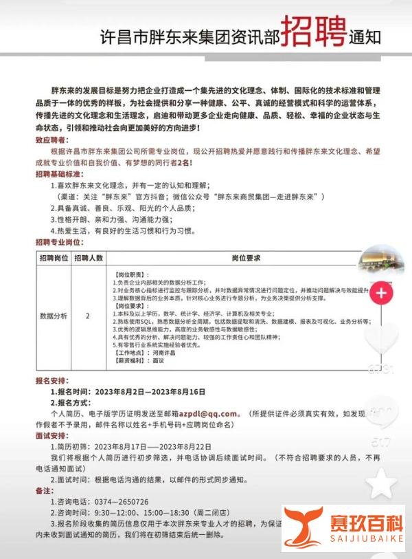 胖东来招聘年薪最高15万,要求本科学历,年龄30岁以下!