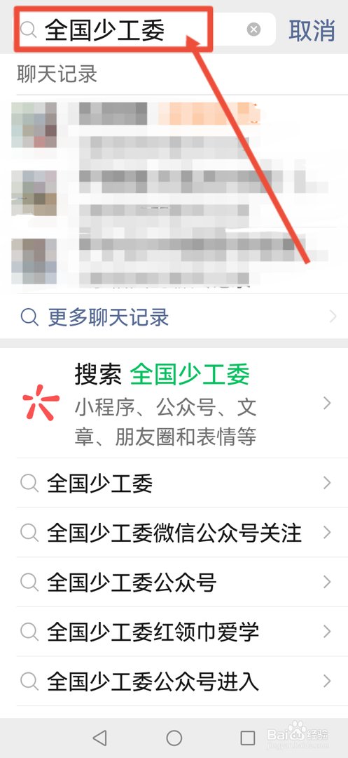全国少工委公众号争章怎么注册登录