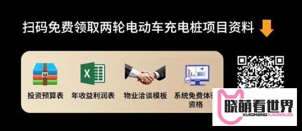 充电桩加盟需要多少钱?