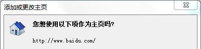 如何把百度设置为主页首页的方法