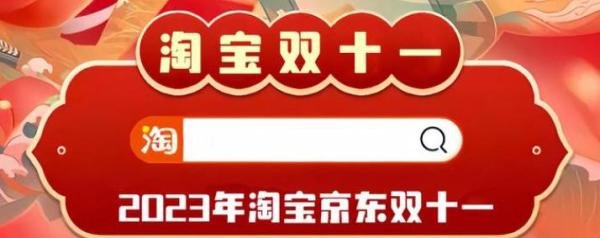 淘宝2023双十一满减活动规则是什么-2023淘宝双十一满减活动规则介绍
