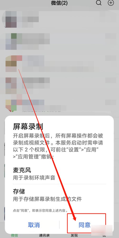 华为手机微信如何一边视频一边录像?