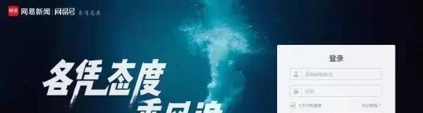 网易推出的自媒体平台-网易号如何注册？