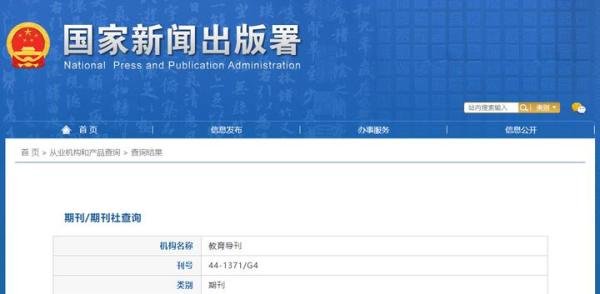 《教育导刊》综合性教育期刊,三网收录,值得收藏