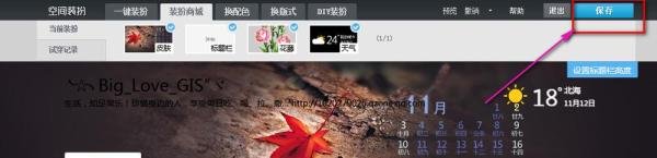 新版qq空间如何获得免费装扮套装(最新)
