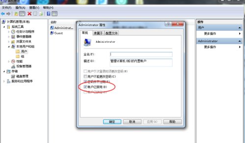 win7怎么设置超级管理员账户？