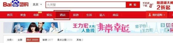 如何使用百度团购团购多家网站商品