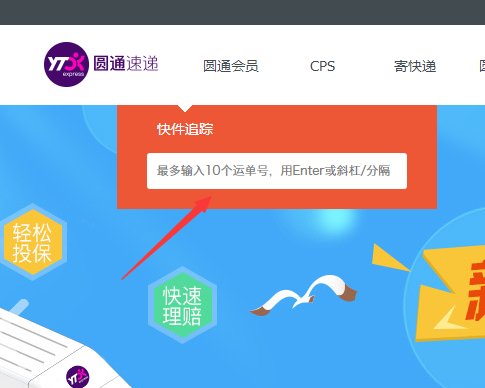 圆通电子单号查询系统