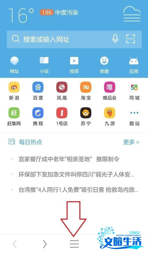 UC浏览器（安卓手机）如何省流量