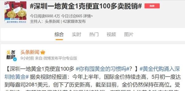 抢疯了！因为香港，深圳金价便宜30%，代购一趟赚几万！？