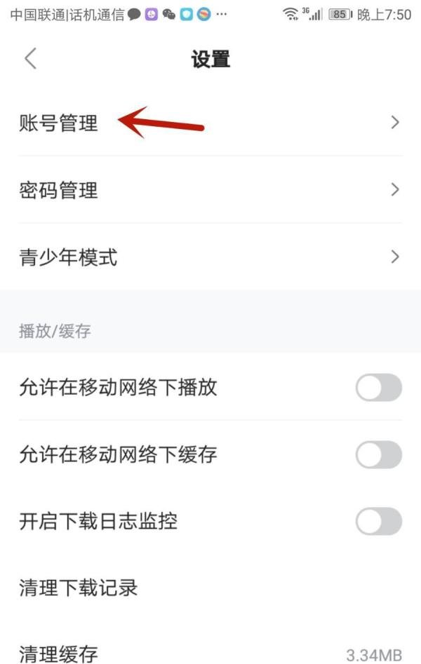 怎么将多多视频绑定微信
