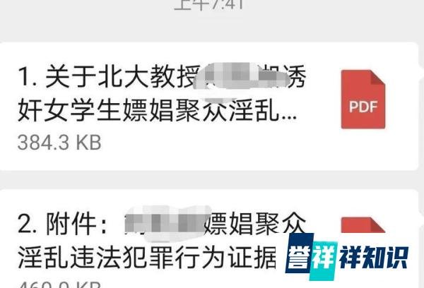北大教授被举报诱奸女学生、聚众淫乱？本人回应