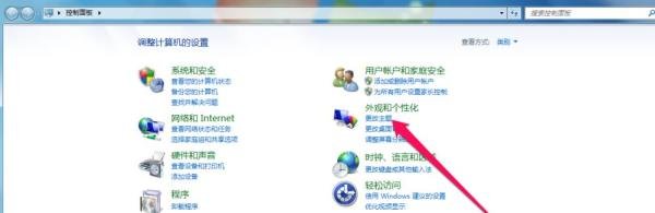 怎么改变电脑屏幕颜色为保护色