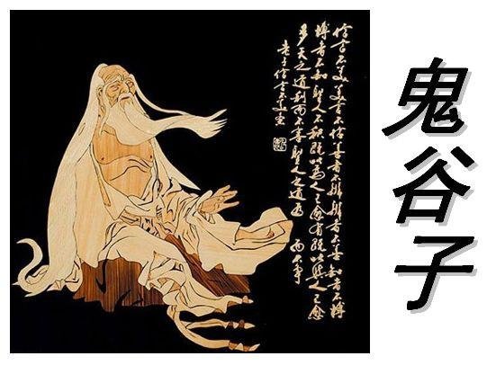 《鬼谷子》是伪书吗？