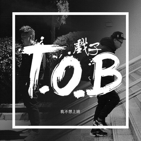 B.o.B的介绍