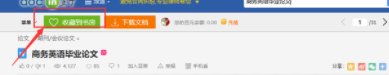 豆丁网怎么免费下载付费文档(doc,p
