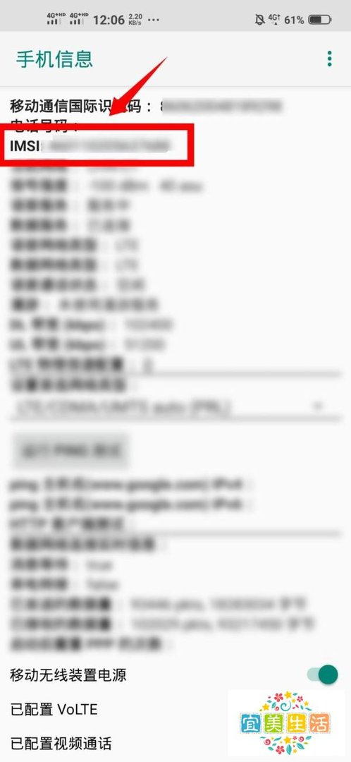 手机imsi号怎么查