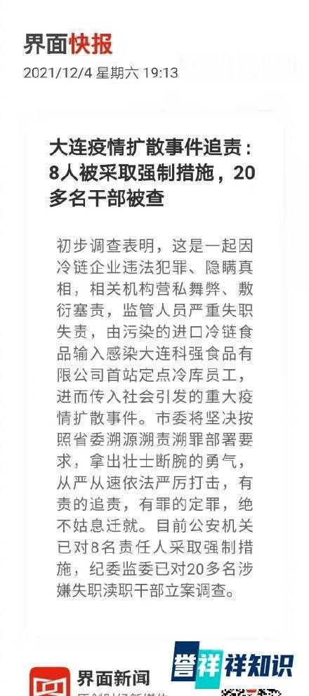 大连疫情扩散追责:20多名干部被查 这是咋情况？
