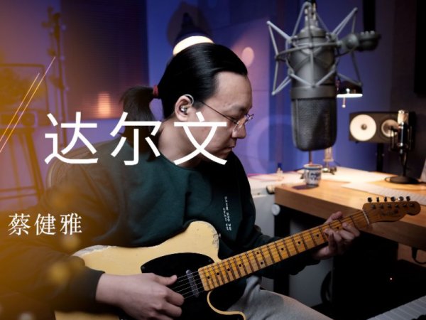 蔡健雅好听十首歌曲