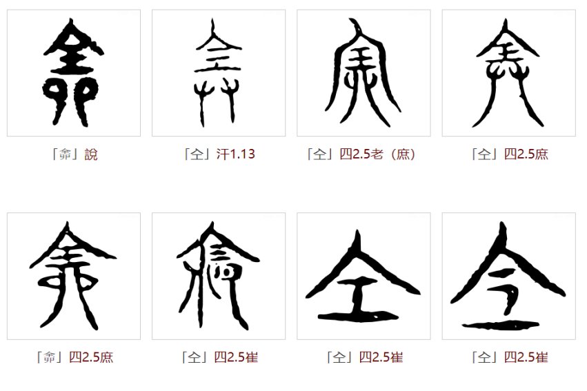 仝怎么读gong