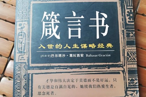 箴言怎么读什么意思