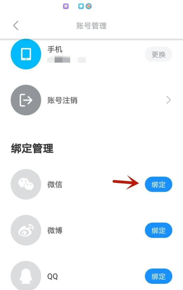 怎么将多多视频绑定微信