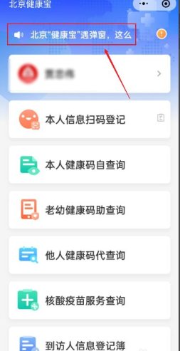 健康宝弹窗3必须进京怎么办