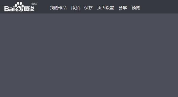 百度图说使用指南（简介）
