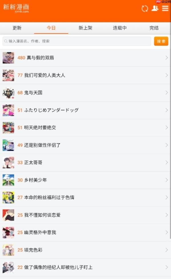 新新漫画官网登录通道 新新漫画官网链接跳转