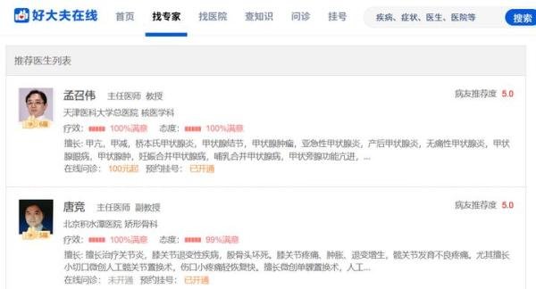 免费骨科医生在线问诊咨询平台推荐
