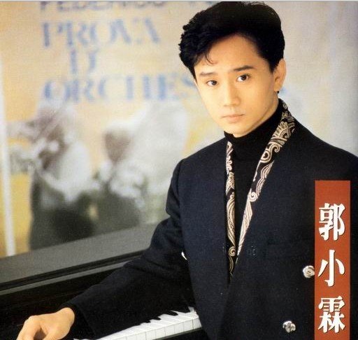 郭小霖的介绍