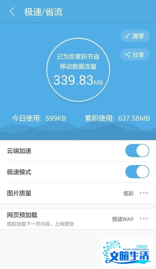 UC浏览器（安卓手机）如何省流量