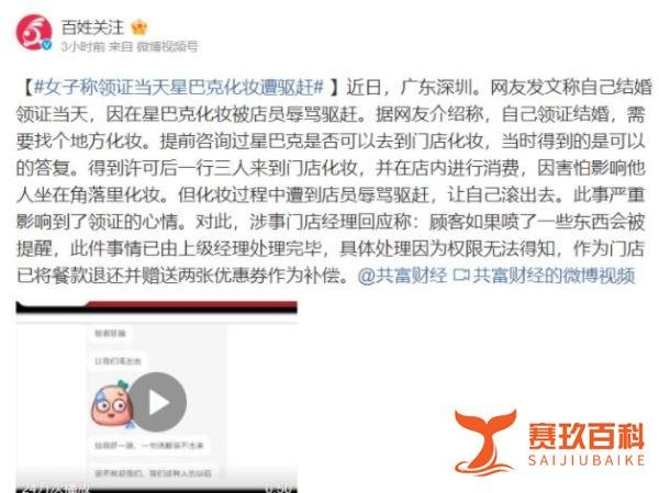 女子称领证当天在星巴克化妆遭驱赶，竟被骂滚出去