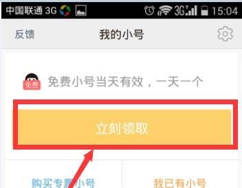亲心小号如何免费领取,如何下载