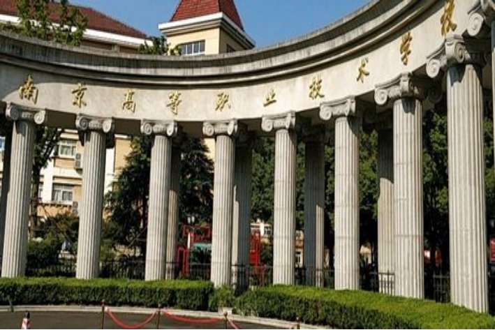 南京职业技术大学录取线