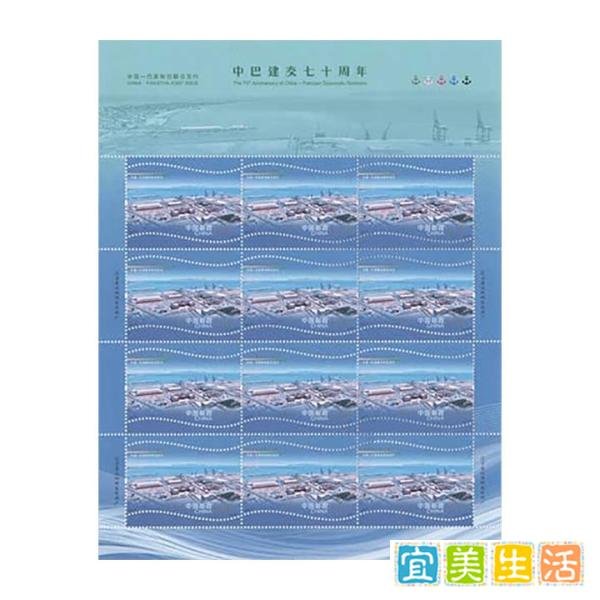 2021-05-21发行：中巴建交七十周年