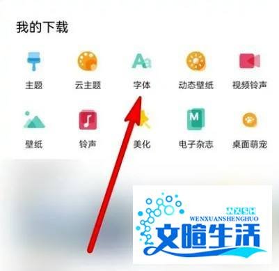 华为手机如何设置打开默认字体