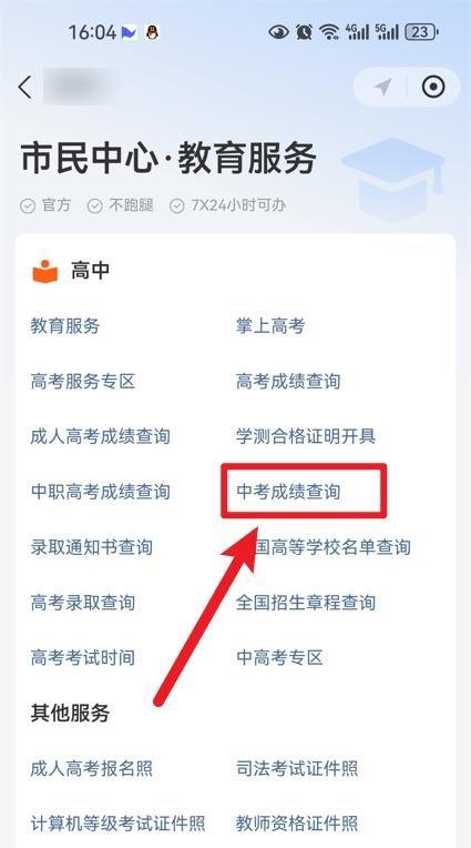 2024年中考成绩在哪查?