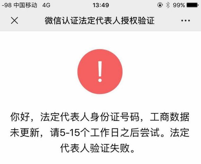 微信公众平台一直显示信息登记审核中，无法认证，超过10天了，怎么可以解决？（企业公众平台服务号）