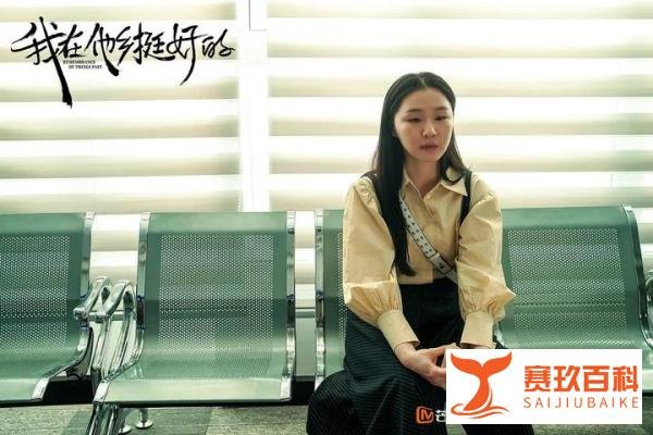 《我在他乡挺好的》26岁生日选择自杀,胡晶晶的死谁之过?