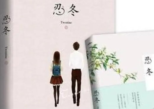 忍冬twentine结局he吗