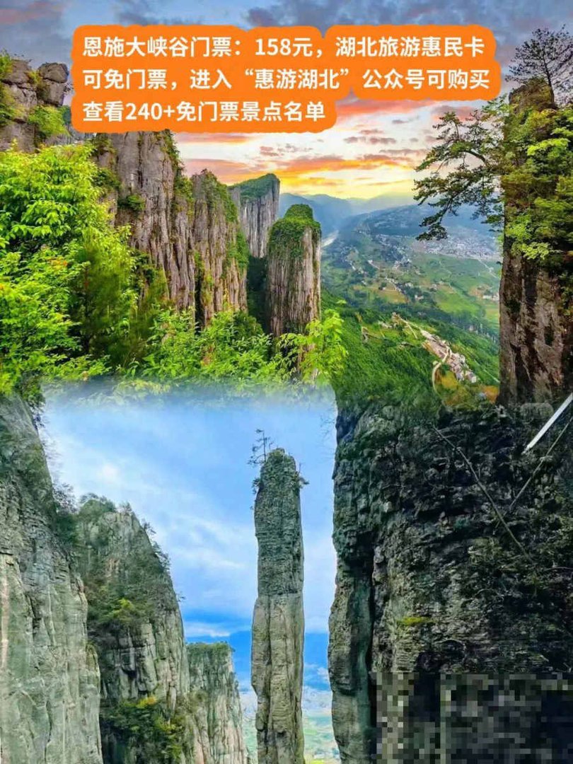 恩施大峡谷七星寨门票价格