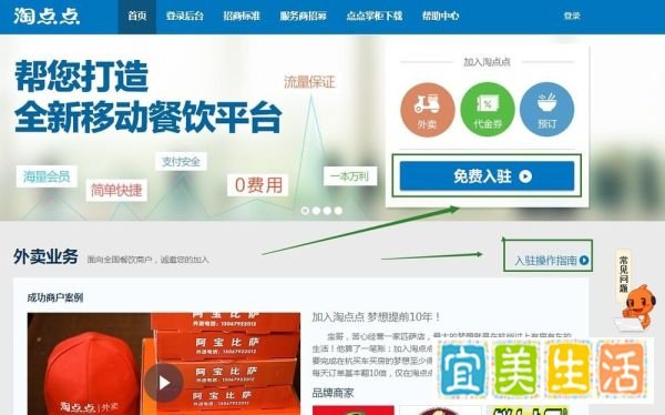 怎么免费入驻淘宝淘点点外卖快餐