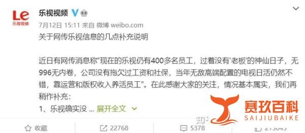 乐视怎么还没倒闭？冷知识：人家还有400名员工